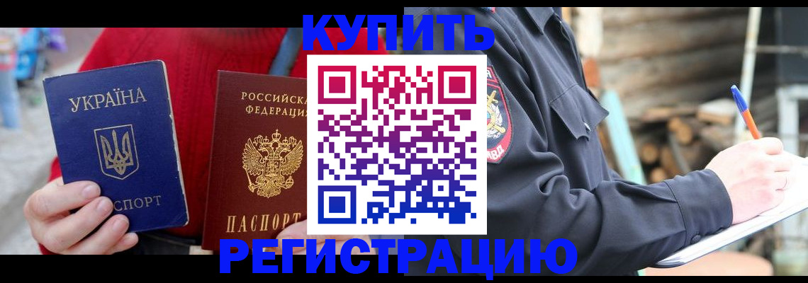 прописка в Сланцах