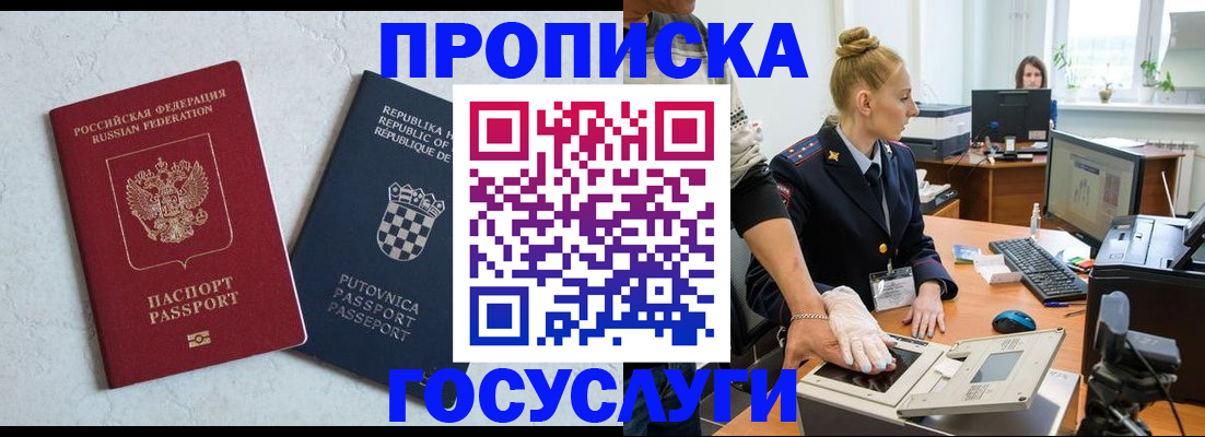 прописка для работы в Сланцах